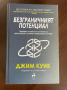 Книга - Безграничният потенциал, снимка 1