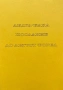 Абдул-Баха - Послание До Август Форел, снимка 2