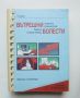 Книга Вътрешни болести - Йорг Браун 1999 г., снимка 1