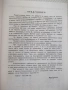Книга "Българска енциклопедия-А-К-Н.Данчов/И.Данчов"-800стр, снимка 5