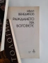 Комплект 3 книги по митология и български фолклор – Венедиков и Батаклиев, снимка 9