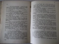 Книга "Белият кон - Маин Рид" - 120 стр., снимка 4