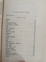 Ангел Каралийчев- Избрани творби, снимка 4