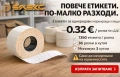СУПЕР ОФЕРТА - етикети за маркиращи клещи 26х12, 1350 етикета в ролка, 36 ролки в кутия, снимка 1