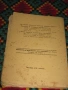 Малка хирургия, за санитарни подофицери.Част втора.Цена- 20 евро. Пращам по Еконт. За София, може и , снимка 4