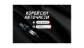 Корейски авточасти, снимка 1