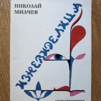 10 книги с поезия за моменти на спокойствие, снимка 10 - Художествена литература - 45769909