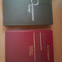 Руска учебна литература, снимка 1 - Учебници, учебни тетрадки - 45093821
