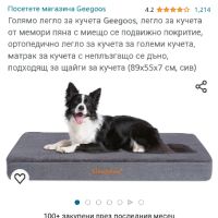 Голямо легло за кучета Geegoos, легло за кучета от мемори пяна налични 5 бр, снимка 1 - За кучета - 45893046