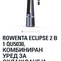 Продавам Rowenta Eclipse,цена -50 от тази в магазина, снимка 1 - Овлажнители и пречистватели за въздух - 45521106