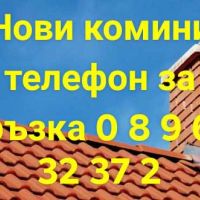 Ремонт на покриви , снимка 1 - Къщи - 45320710