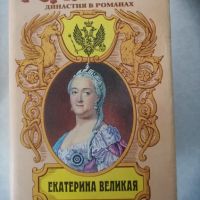 Руски книги, снимка 2 - Художествена литература - 45490735