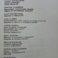 Приказки от български писатели - Антология - 1981г., снимка 7 - Детски книжки - 45031997