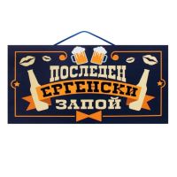 Моминско и Ергенско парти , снимка 10 - Сватбени аксесоари - 45161994