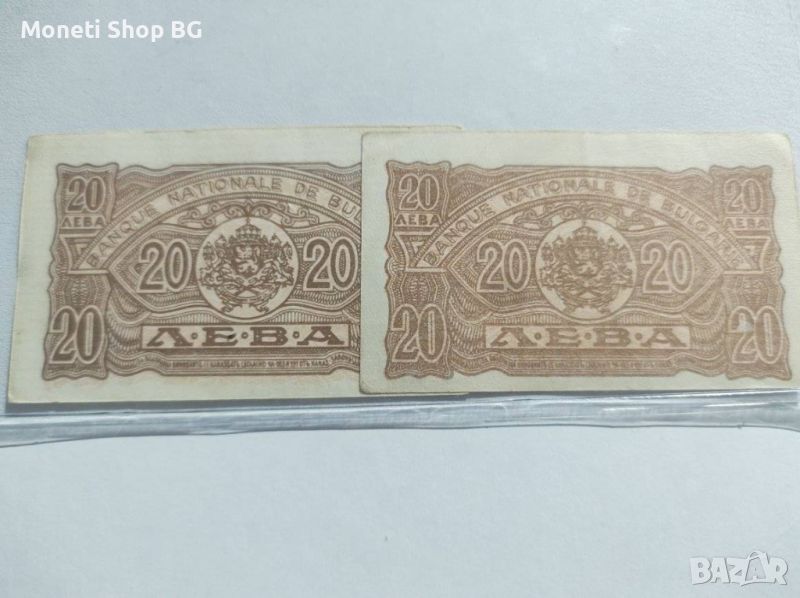 2бр банкноти от по 20лв. емисия  1944г., снимка 1