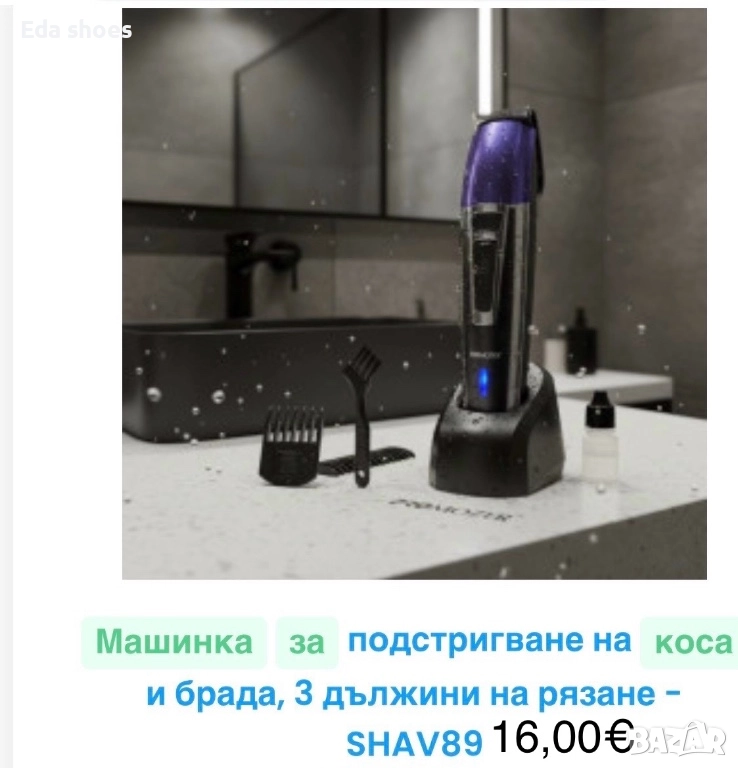 Машинка за подстригване , снимка 1