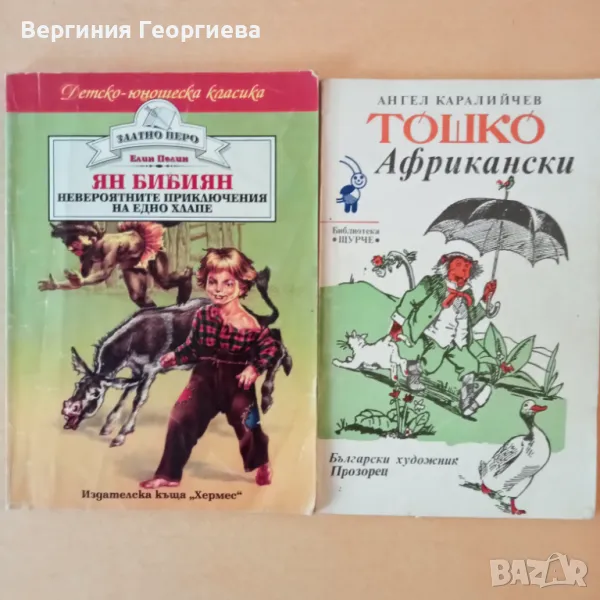 Детски книжки по 1,50 лв., снимка 1