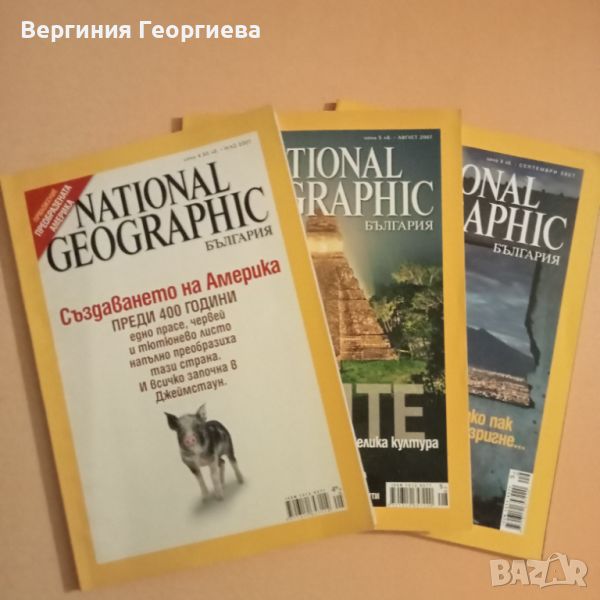 National geographic - 2007 год., снимка 1