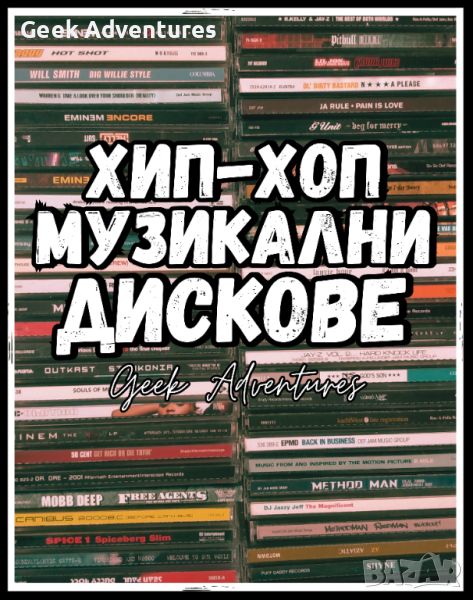 Hip-Hop Rap Music Albums CD's Оригинални Рап Музикални Дискове Хип-Хоп, снимка 1