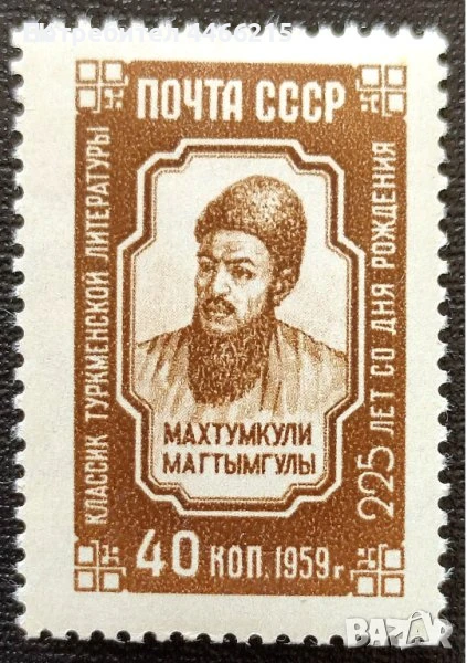 СССР, 1959 г. - самостоятелна марка, чиста, личности, 1*26, снимка 1