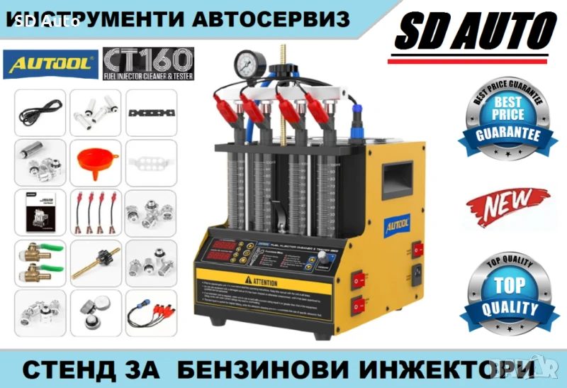 AUTOOL CT160 Стенд за проверка и почистване на бензинови инжектори , снимка 1