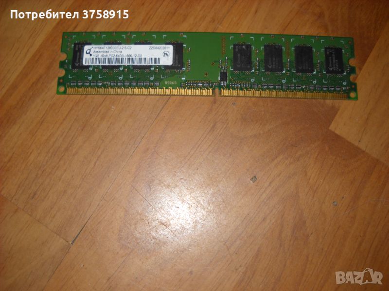 90.Ram DDR2 667MHz PC2-5300,1Gb,Qimonda, снимка 1