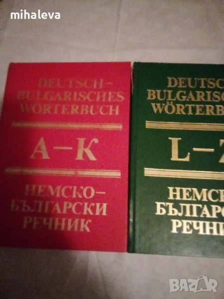 продава речници, снимка 1