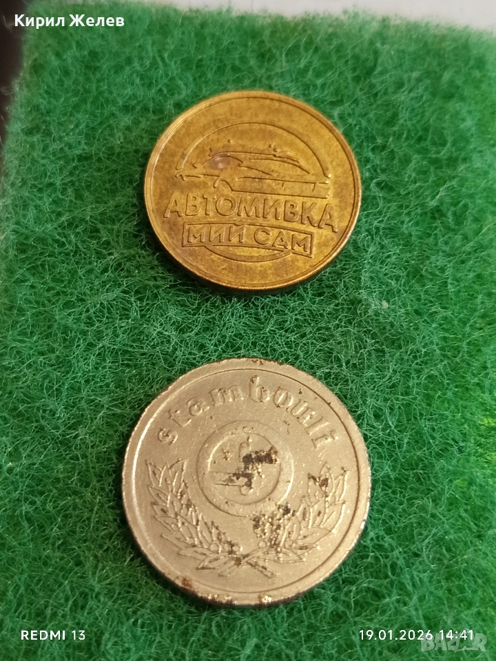 Два жетона токен Автомивка мий сам Поморие, Балкантурист за КОЛЕКЦИЯ 53152, снимка 1