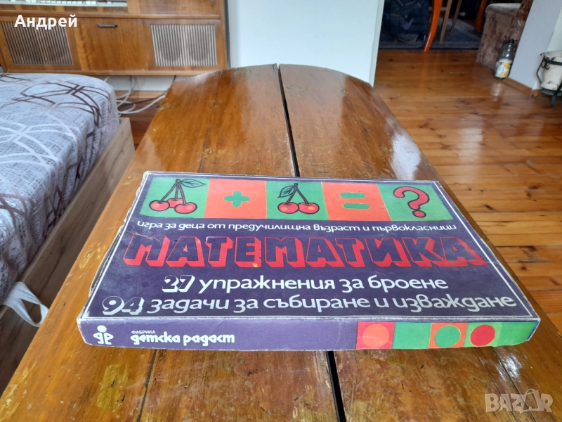 Стара детска игра Математика, снимка 1