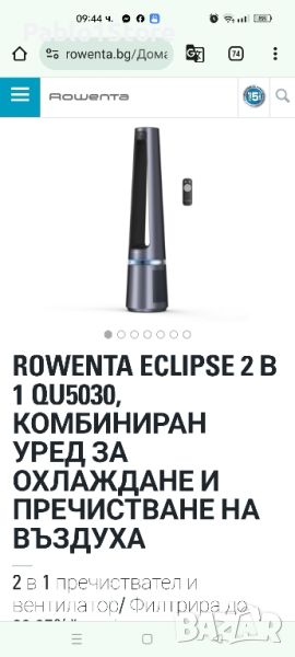 Продавам Rowenta Eclipse,цена -50 от тази в магазина, снимка 1