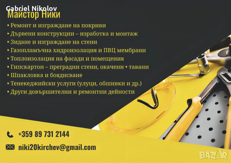 Строителни и ремонтни услуги в Русе и региона, снимка 1