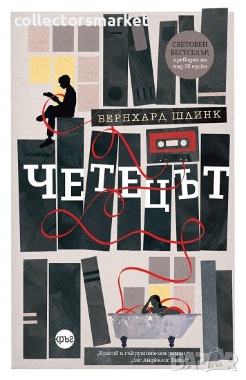 Четецът, снимка 1