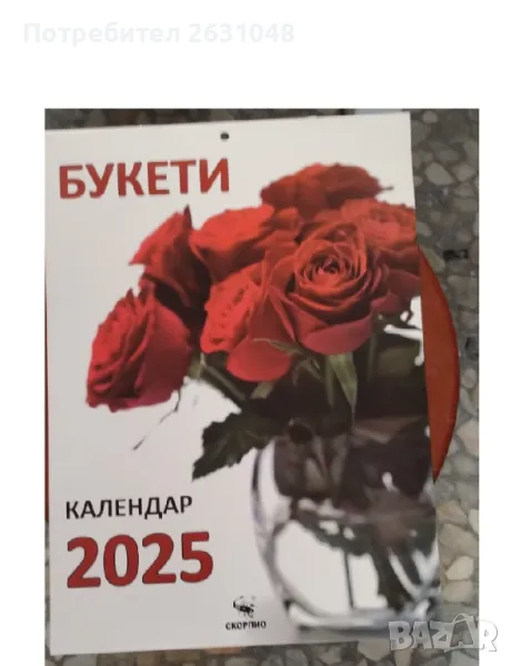 календар 2025 г, снимка 1