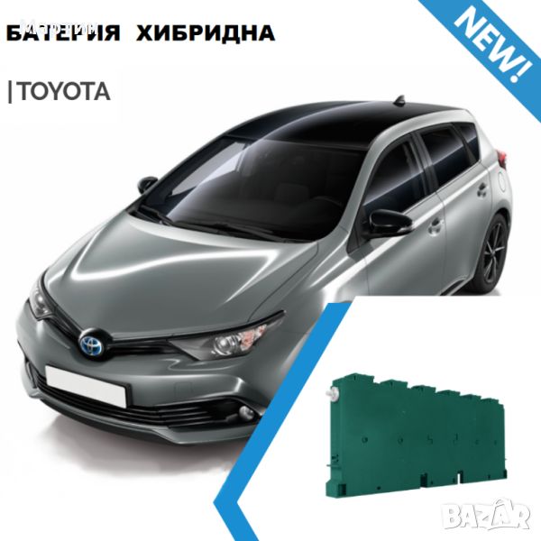 Батерия за Toyota Auris Avalon Prius Corola C-HR, снимка 1