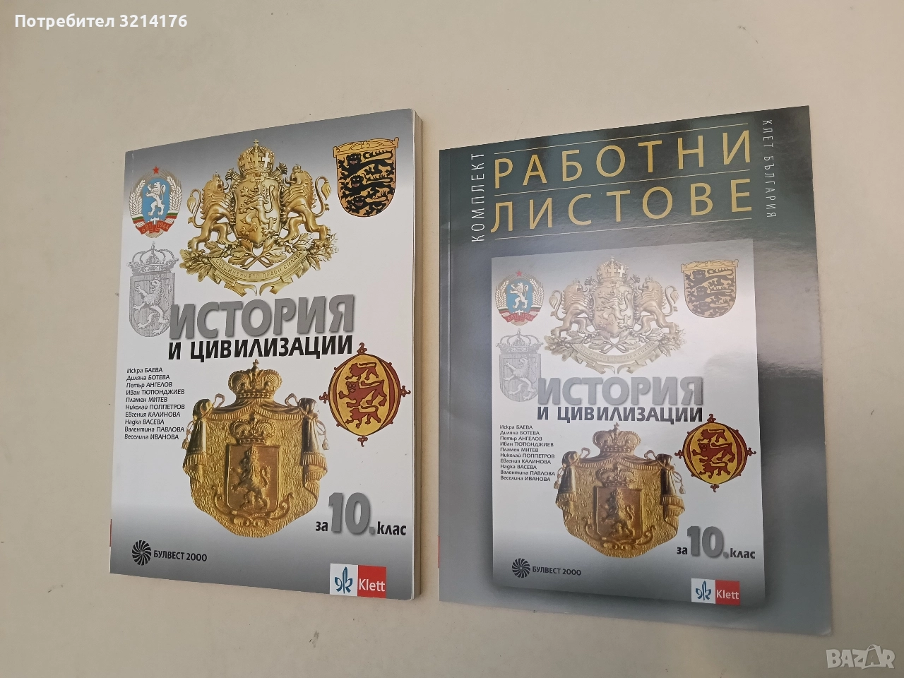 НОВИ! История и цивилизации за 10. клас + работни листове (2019), снимка 1