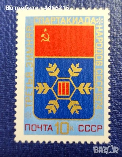 СССР, 1974 г. - самостоятелна пощенска марка, спорт, 1*5, снимка 1