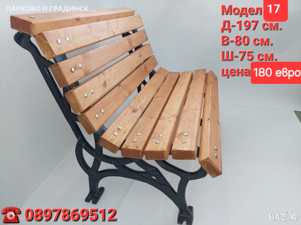 Паркова пейка,градинска пейка, снимка 1