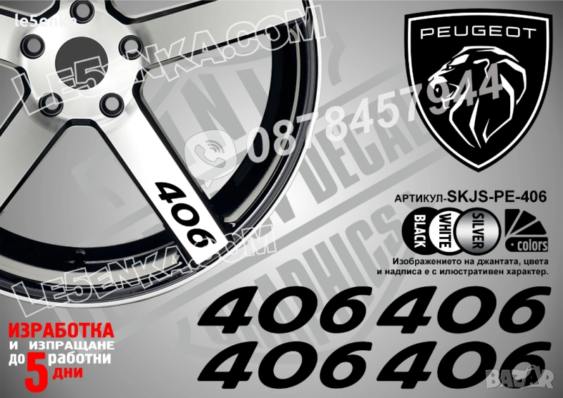 Peugeot 406 надписи за спици, снимка 1