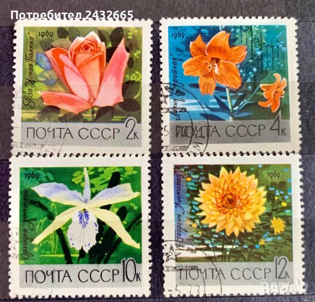 1019. СССР 1969 =  “ Флора. Московска ботаническа градина ” , снимка 1