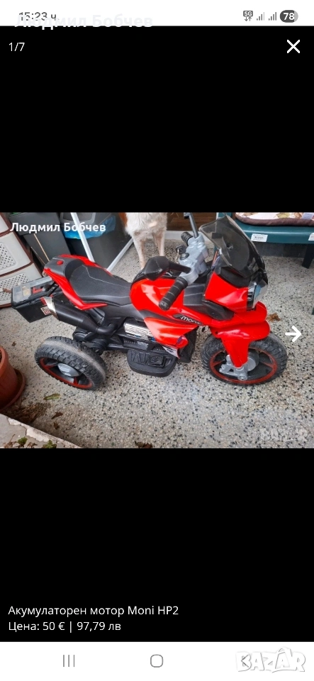 Акумулаторен мотор Moni HP2 , снимка 1