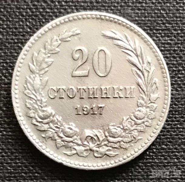 20 стотинки 1917 г. Отлична!, снимка 1