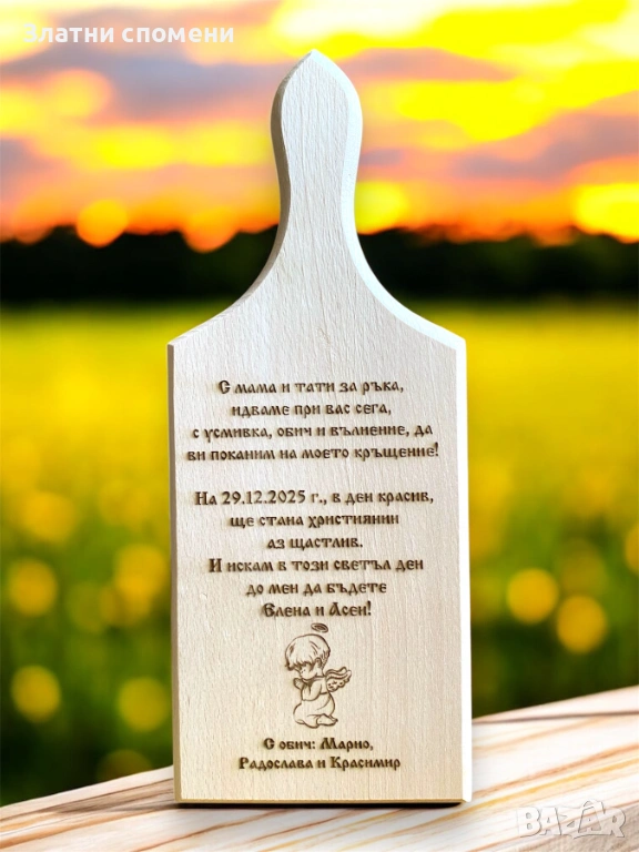 Персонализирана дъска за рязане (за Кръщене), снимка 1