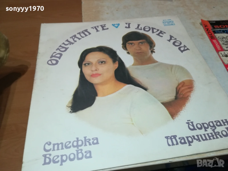 СТЕФКА БЕРОВА ЙОРДАН МАРЧИНКОВ 0311251926, снимка 1