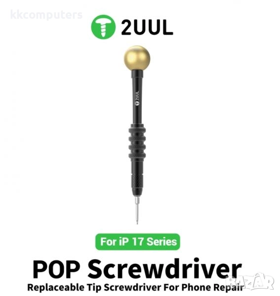 Отвертка 2UUL / 4IP за iPhone 17 Баркод : 403560, снимка 1