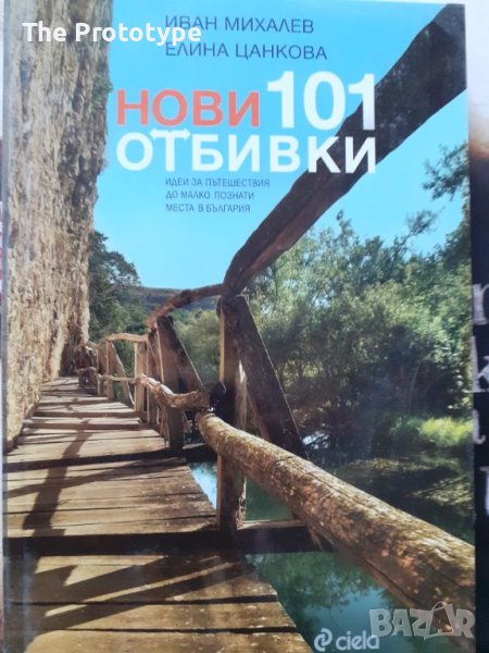 Нови 101 отбивки, снимка 1