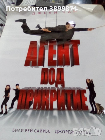 Продавам плакати цена 10 лева , снимка 10 - DVD филми - 52144113