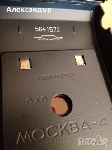 Фотоапарат МОСКВА 4 Russian Super Ikonta, снимка 16 - Фотоапарати - 52414272