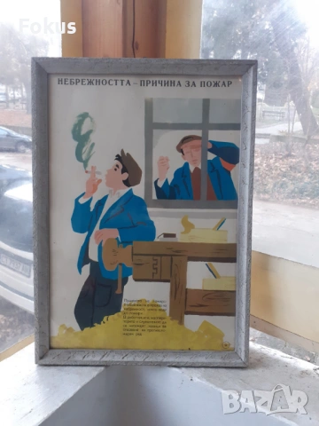 Уникален плакат картина с рамка Соц. лозунги небрежност, снимка 2 - Антикварни и старинни предмети - 53395175