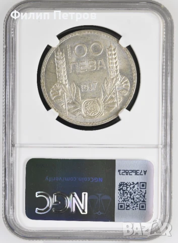 100 лева 1937 MS 62 NGC, снимка 2 - Нумизматика и бонистика - 50942437
