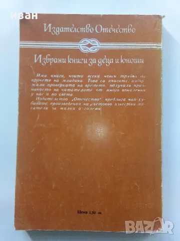 По границите на далечния запад - Емилио Салгари - 1986г., снимка 4 - Художествена литература - 47547787